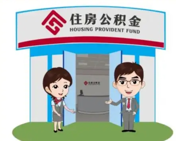 寿光装修可以用住房公积金么（装修能使用公积金吗）